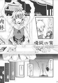 (Reitaisai 8EX) [Neko Ookami Musume (gisyo)] Jouyoku no Tora - Tiger of passion (Touhou Project)
