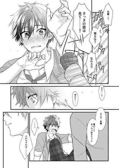 Morisawa Senpai no Oyasumi Jijou