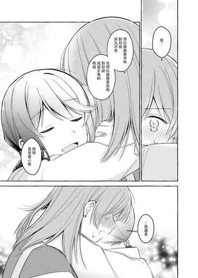 Kimi to Watashi no Saigo no Fuyu ni Owakare no Aisatsu wo｜最後的冬日裏你與我的告別(Shoujo Kageki Revue Starlight