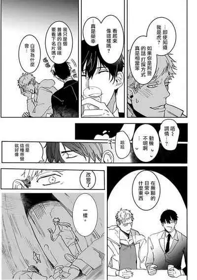 Tora no Ejiki | 以身饲虎 1-2