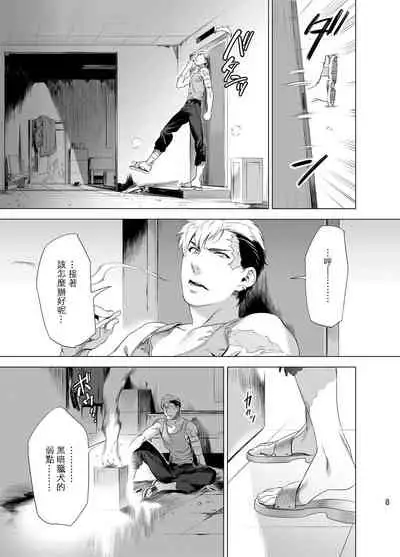 DARKNESS HOUND | 黑暗猎犬 01-06