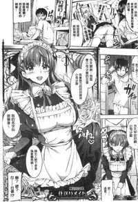 [Kamisiro Ryu] Ojou-sama no Maid Jijou | 大小姐的色女傭事件 [Chinese]