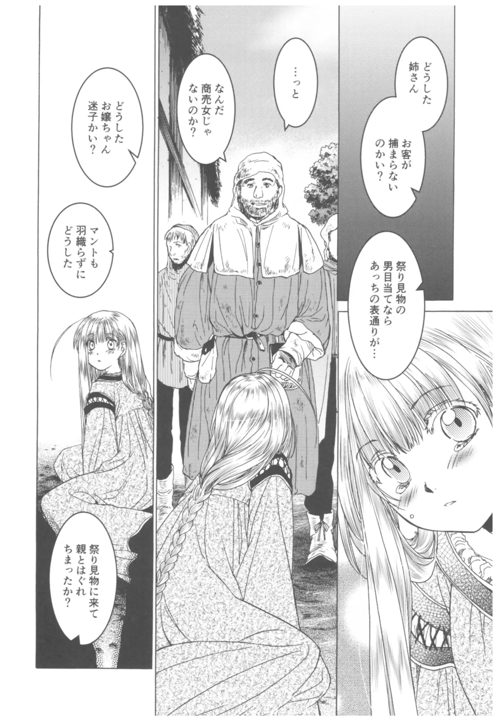 Saint Foire Festival Richildis Soushuuhen