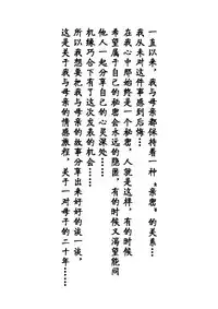 [Oozora Kaiko] Kaa-san to Ore no 20-nenshi ~Waga Ie no Kinshin Soukan Kaikoroku [Chinese] [金麦基个人汉化]