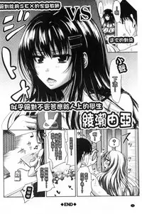 [Takuwan] Pakotate! Seikouritsu 0% no Teppeki Bishojo VS Seikouritsu 100% no Hentai Katei Kyoushi [Chinese]