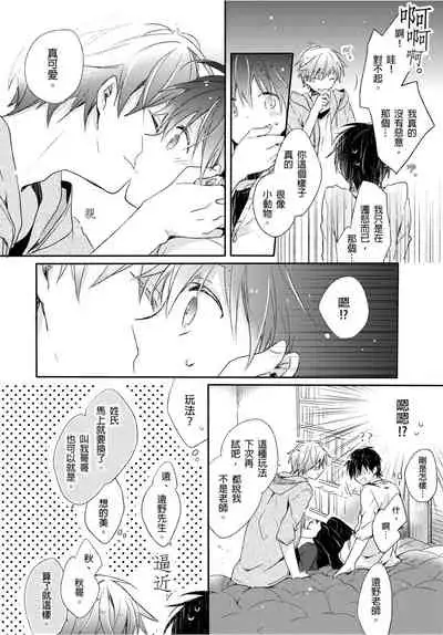 [砂 (スナ)] O nīchan no iu tori ~ mo yurushite kudasai…! 1-Kan ‖ [都依哥哥的~请原谅我 第1话]