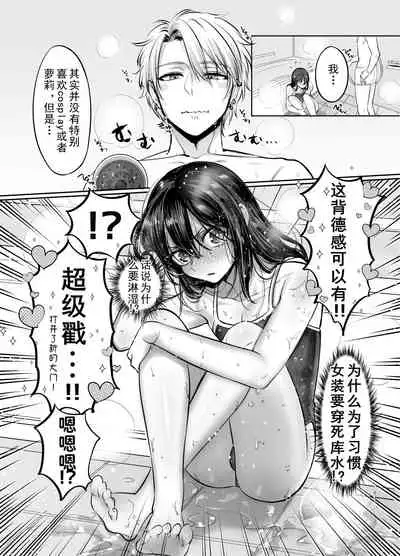 [NUH (Morino Bambi)] Shoshinsha Josou Danshi [Chinese] [Digital]