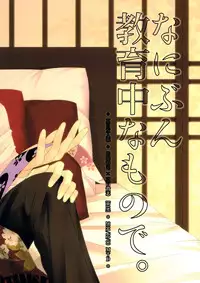 (C81) [MTD (Rei)] Nanibun Kyouikuchuu na Mono de. (Natsume's Book of Friends)