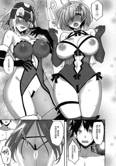 Shishou ga Michibiku Chaldea Servant Harem Seikatsu