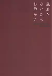 (BORDERLINE3) [Madoromu (Ayu)] Kaze o Hiitara o Shizuka ni (World Trigger)