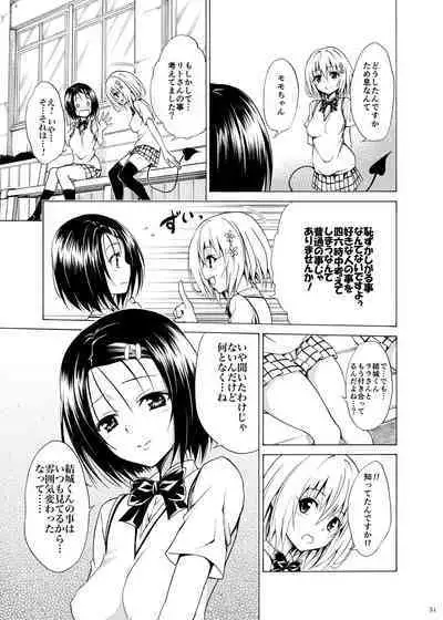 [TORA MACHINE (Kasukabe Taro)] Mezase! Rakuen Keikaku ~Soushuuhen Joukan~ (To LOVE-Ru) [Digital]