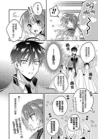 Akuyaku reijo wa tsuiho endo no hazunanoni, kemonohito oji ni shuchaku sa rete imasu! ? | 反派千金本应走向放逐结局，却被兽人皇子所执着 1-5