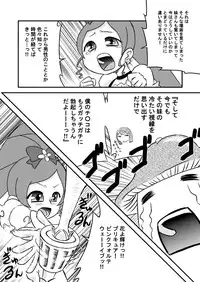 (C78) [Calpis Koubou] Heart to Chi○po to Semen Catch Precure! (Heart Catch Precure)