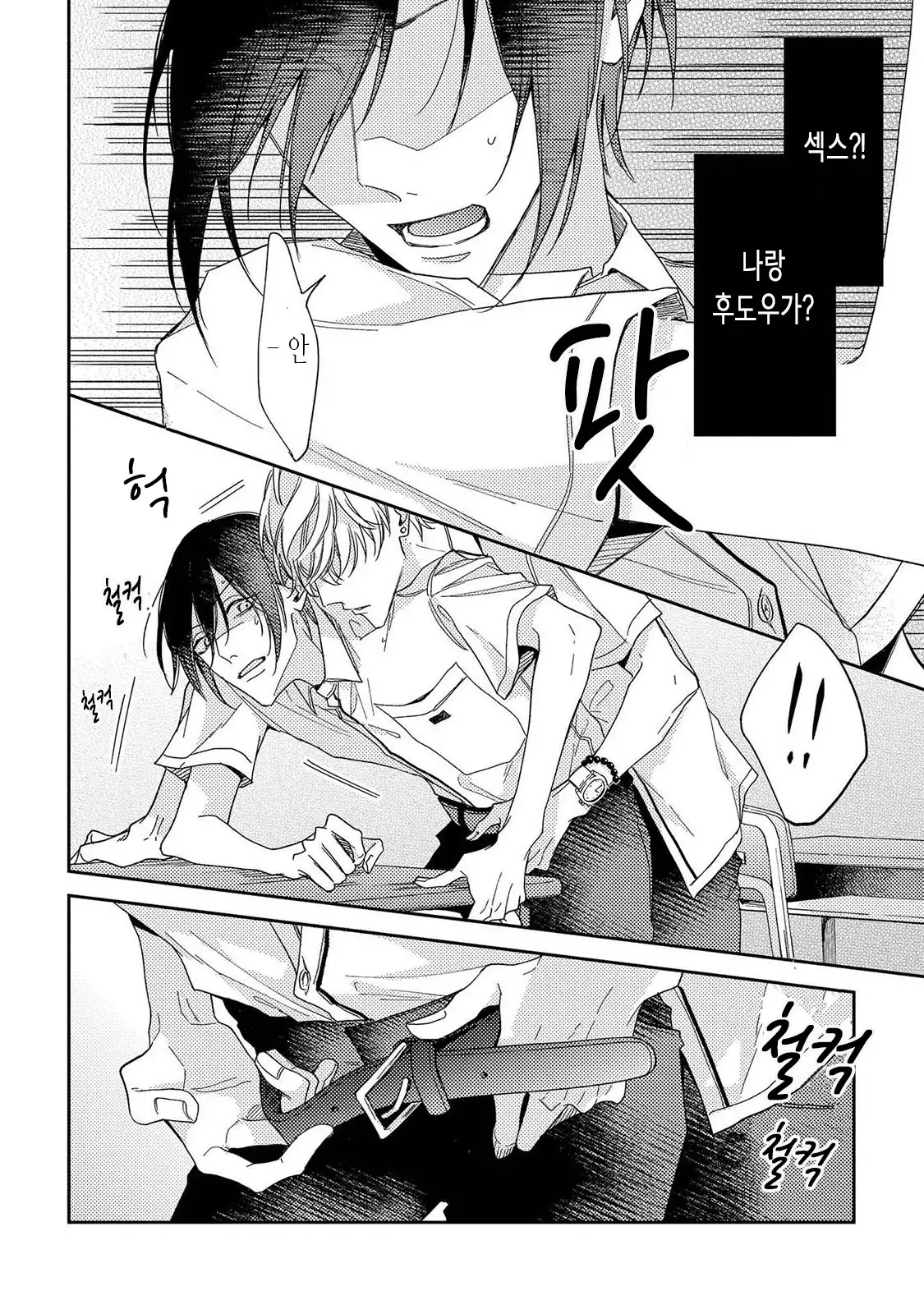 bokuwo waruikonishite