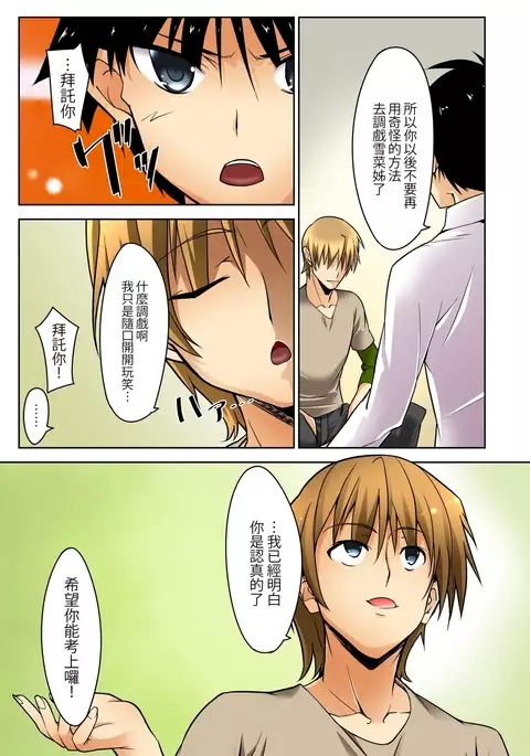 Shikkari Mono no Osananajimi ga Kuzu Aniki no Ochinpo Dorei ni Natteru Genba o Mita Ore