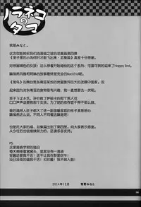 (C87) [Noraneko-no-Tama (Yukino Minato)] Kago no Naka no Kotori wa Itsu Deyaru Soushuuhen [Chinese] [CE家族社]