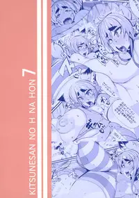 (C88) [Metoro Notes (Tsumetoro)] Kitsune-san no H na Hon 7