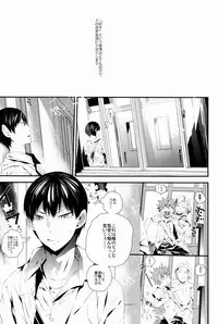 (C84) [Akoyagai to Aumale Ebi (Ooki Bonta) Tansan Shounen (Haikyuu!!)