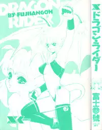 [Fuji Sangou] Dragon rider