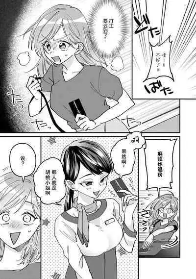 Don't Disturb! Hotel Maid no Cherry wa Jouren Shinshi ni Taberaremashita | 请勿打扰！酒店客房服务员被常客绅士夺走第一次 1-2