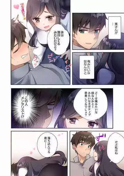 [Ijiro Suika] Yaribeya Gurashi 08