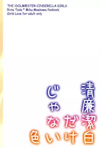 [Rayroh (Suzuse)] Seiren Keppaku dake ja Nai Iro (THE IDOLM@STER CINDERELLA GIRLS) [2018-09-02]