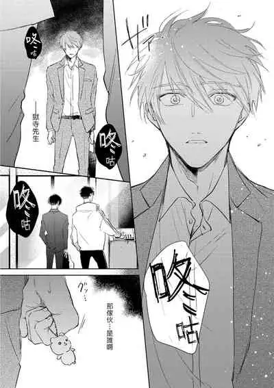 [Arata Licca] Oni Joushi Gokudera-san wa Abakaretai. | 魔鬼上司·狱寺先生想暴露 Ch. 1-4 [Chinese] [拾荒者汉化组] [Digital]