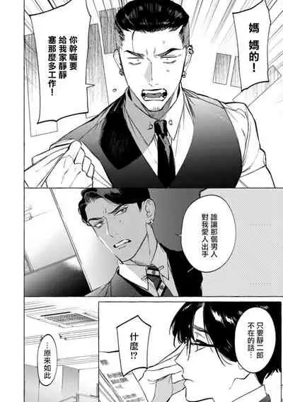 Office no Hyou | 办公室里的猎豹 1-6 + 番外特典