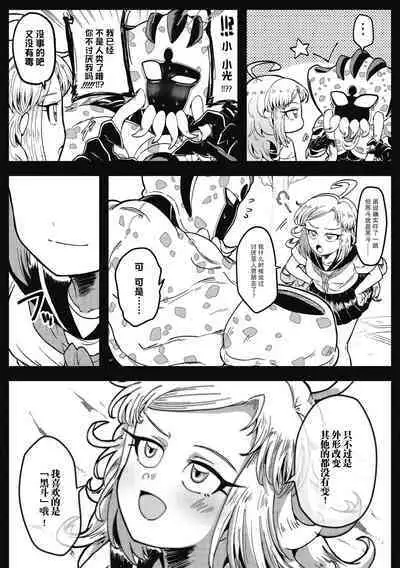 Kareshi ga Hito ja Nakunatte mo | 就算男朋友不是人类