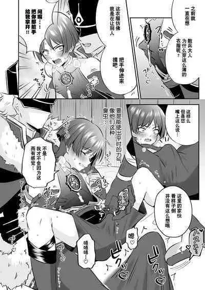 [Peko Renmei (Kosuke Poke)] Sanbing-sama ga Kusuri Morareta kara tte MobFatui-tachi ni Sukikatte Sareru Wake Nai daro (Genshin Impact) [Chinese] [耽漫花园×真不可视汉化组] [Digital]