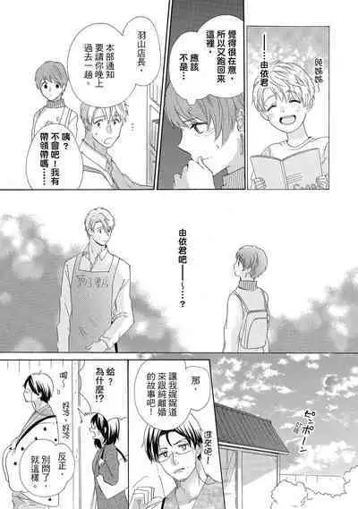 宅女愛上肉食紳士～絕頂！大叔級的神技～ 4