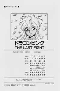 [ITOYOKO] Dragon Pink THE LAST FIGHT