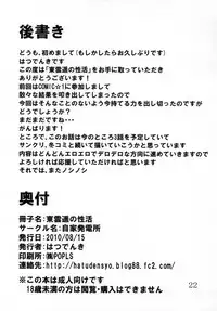 [Jikahatsudensho] Shinonome Haruka no Shoukatsu