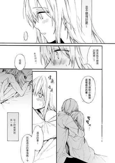 [Suzushiro Nerita] Otomege (18-kin) de Nyotaika shita Ore wa ~Clear Jouken wa Dekiai Ecchi!?~ 1-3 [Chinese]