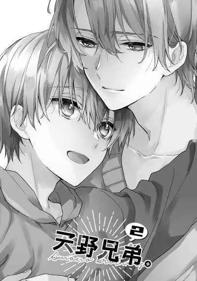 [ClockLord (Suzushiro Nerita)] Amano Brothers. 2 [Digital]