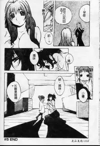 [Kotoyoshi Yumisuke] Shokunyuu 2 | 巨乳復仇 [Chinese]