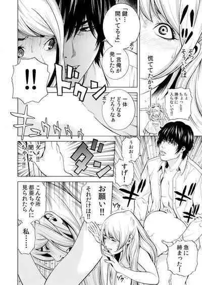 Netorareru.~ Tsuma Ga Ochi Yuku Hen'ai Kairaku No Hate Ni…