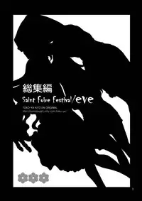 (C84) [Toko-ya (HEIZO, Kitoen)] Saint Foire Festival / eve Soushuuhen