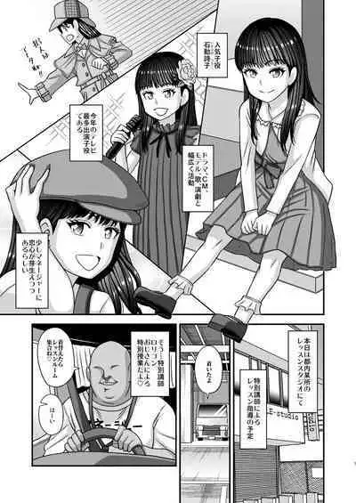 [Futanarun (Kurenai Yuuji)] Jouhou Kaihen Lolicon Oji-san 4 [Digital]