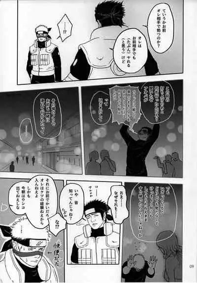 (Zennin Shuuketsu 14) [6tsuno87 (Pochi)] Sex Shinai to Derarenai Heya ni Tojikomerareta Asuma to Raidou (Naruto)