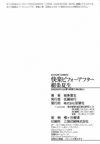 [Konjoh Natsumi] Kairaku Before After