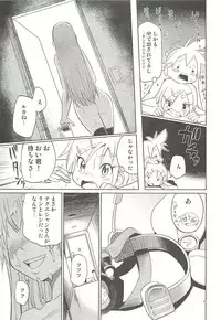 (C79) [Bichikuso Gohoubi (Toilet Komoru)] Shojo Soushitsu (VOCALOID2)