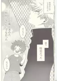 (Douyara Deban no Youda! 8) [Junjou Otome (Yuka)] Kesshite Majiwaru Koto nai Heikousen (Boku no Hero Academia)