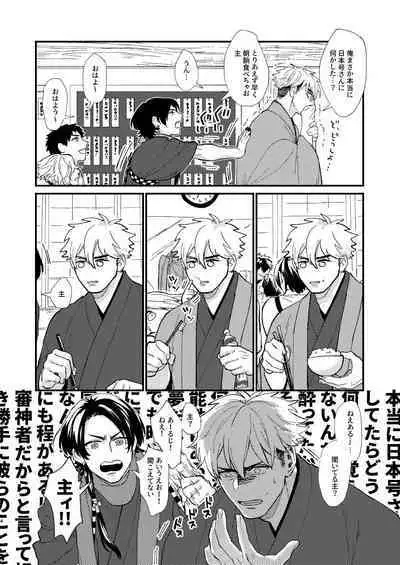 Nihongou-san to Saniwa no Hanashi