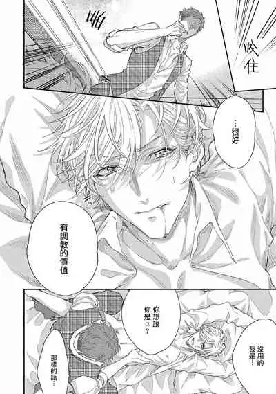 [Nakai Shinshi] Kanraku Alpha -Enigma: Dai 4 no Verse- | α沦为Enigma：第4种性别 Ch. 1 [Chinese] [拾荒者汉化组] [Digital]