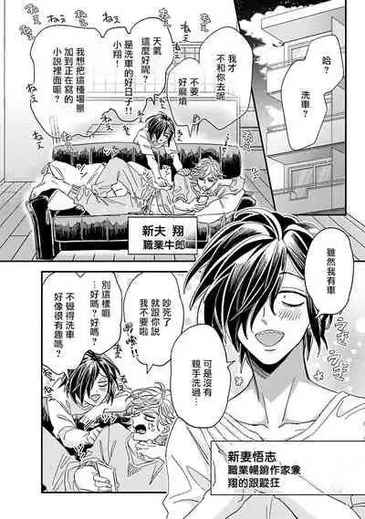 [Tsurusawa Tsutako] Niizuma-kun to Arao-kun Okawari | 新妻君与新夫君 再来一份 Ch. 1-5 [Chinese] [冒险者公会]