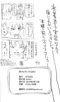 (C94) [Bitimaru (bitibiti)] Kyouko to Are Suru Hon 3 (Puella Magi Madoka Magica)