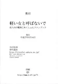 (C88) [Hanjuku Iriko Dashi (Uzuki Haruka)] Karui Onna to Yobanaide (Kantai Collection -KanColle-)