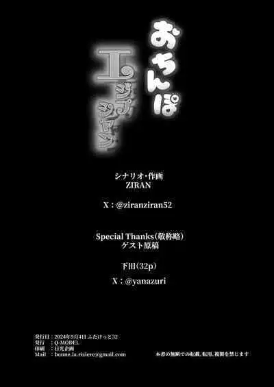 おちんぽエジプシャン