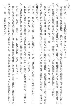 学園ぜ~んぶ独り占め!